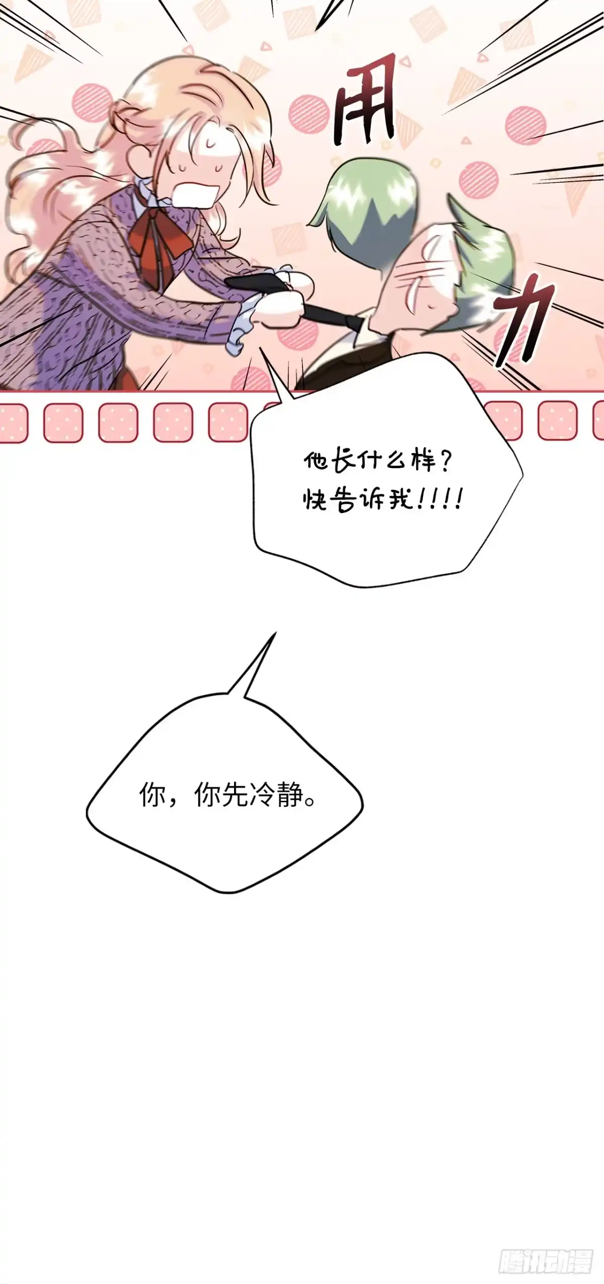 男主，我们不是好朋友吗？ 第29话-一家团聚 第30页
