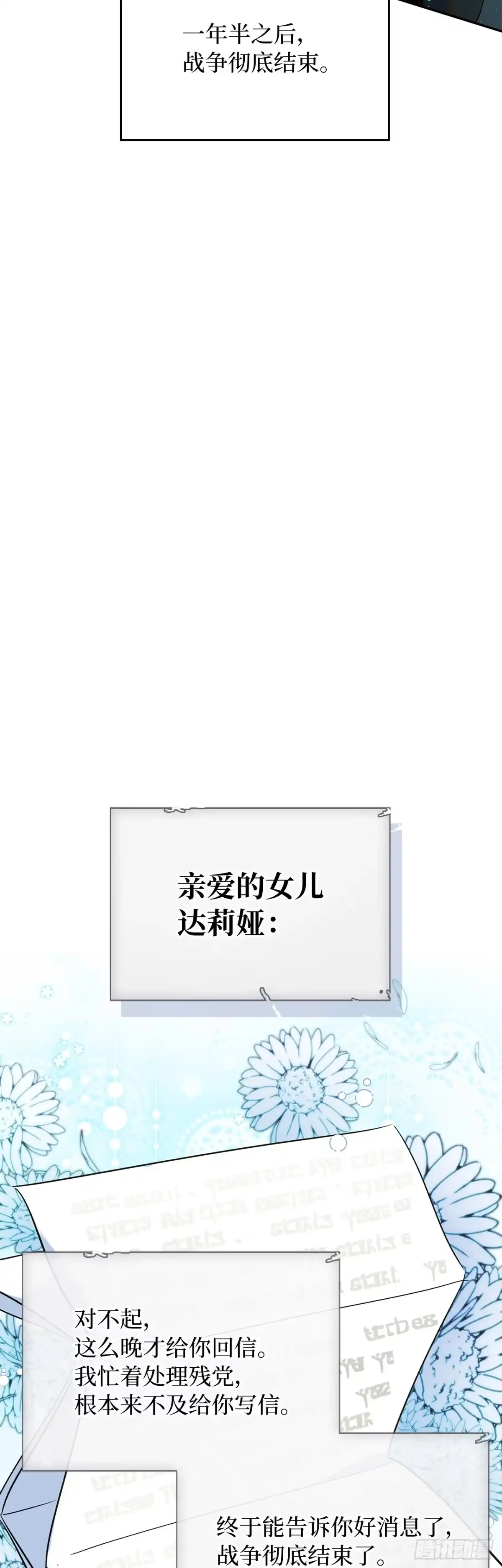 男主，我们不是好朋友吗？ 第29话-一家团聚 第8页