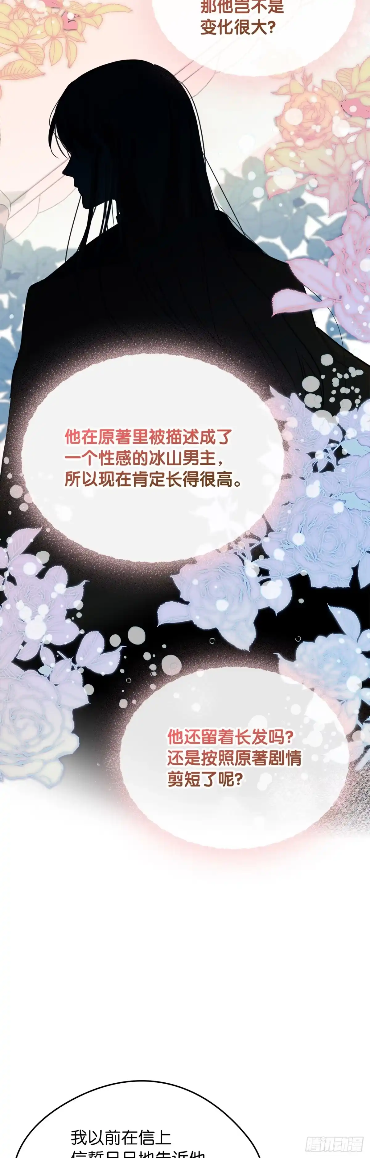男主，我们不是好朋友吗？ 第30话-久别重逢 第10页
