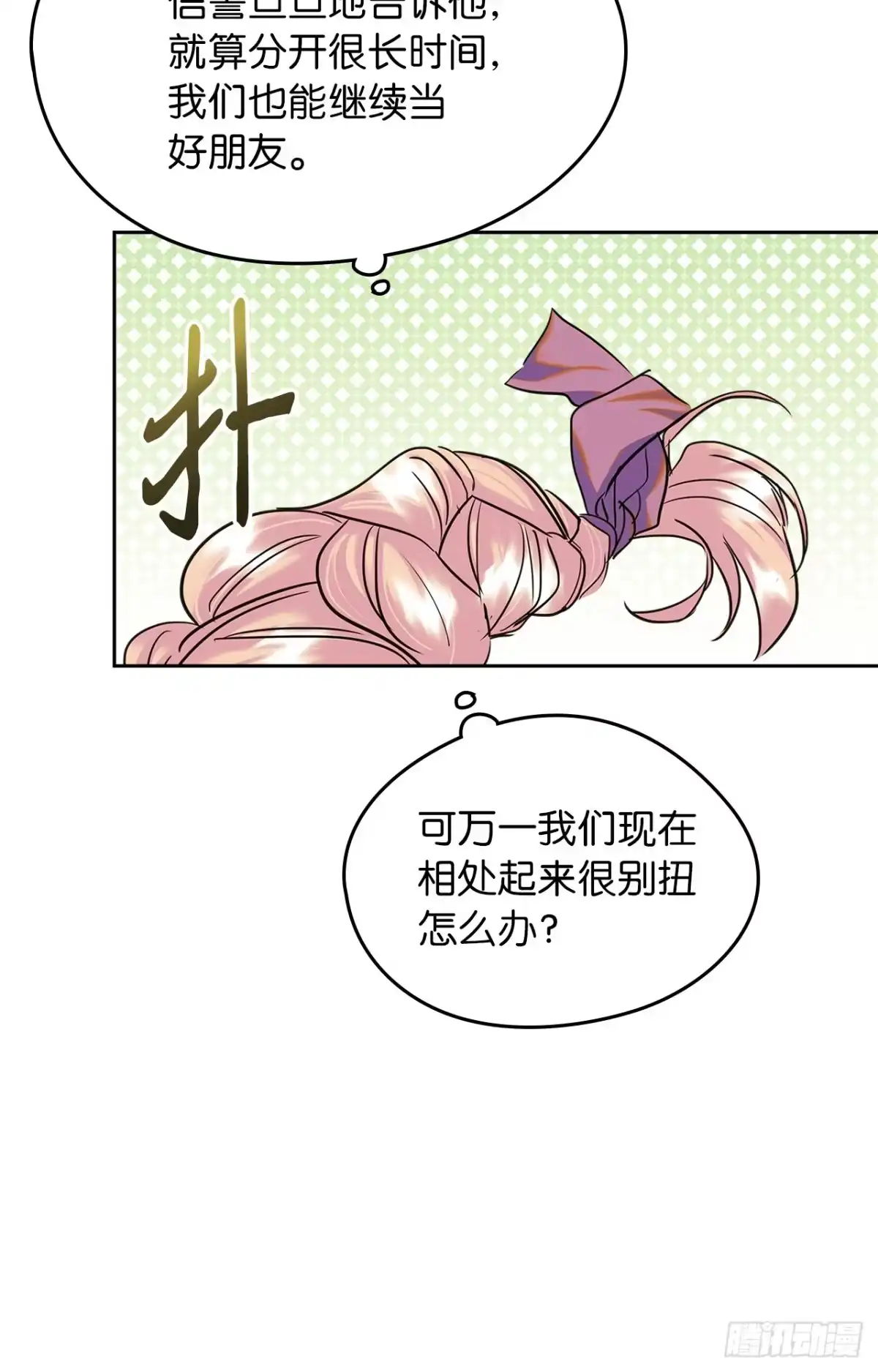 男主，我们不是好朋友吗？ 第30话-久别重逢 第11页