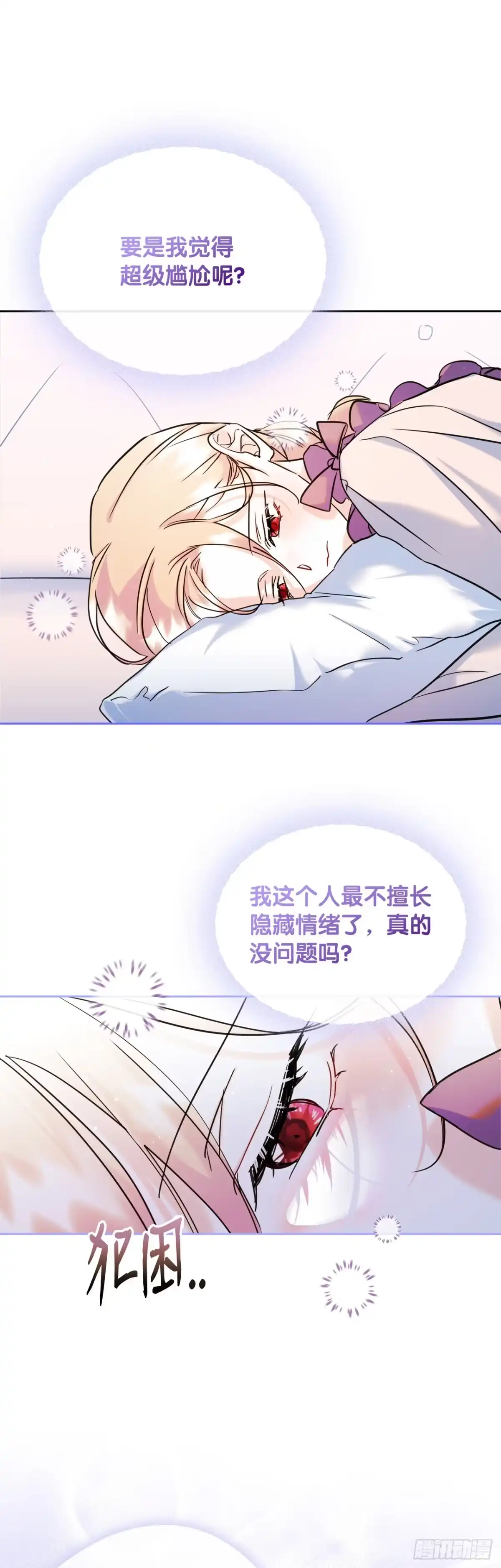 男主，我们不是好朋友吗？ 第30话-久别重逢 第12页