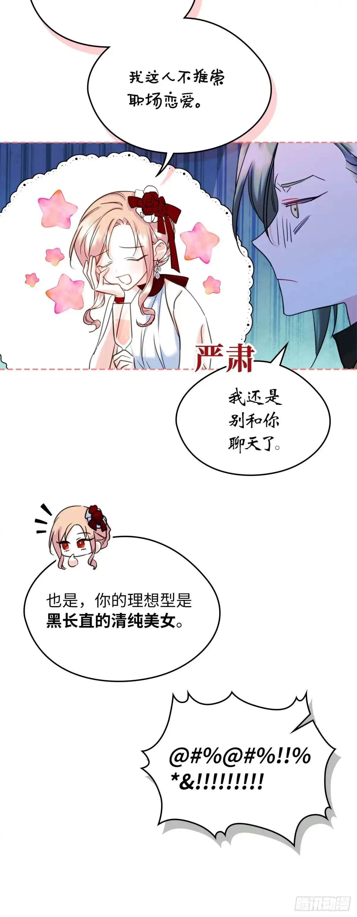 男主，我们不是好朋友吗？ 第30话-久别重逢 第26页