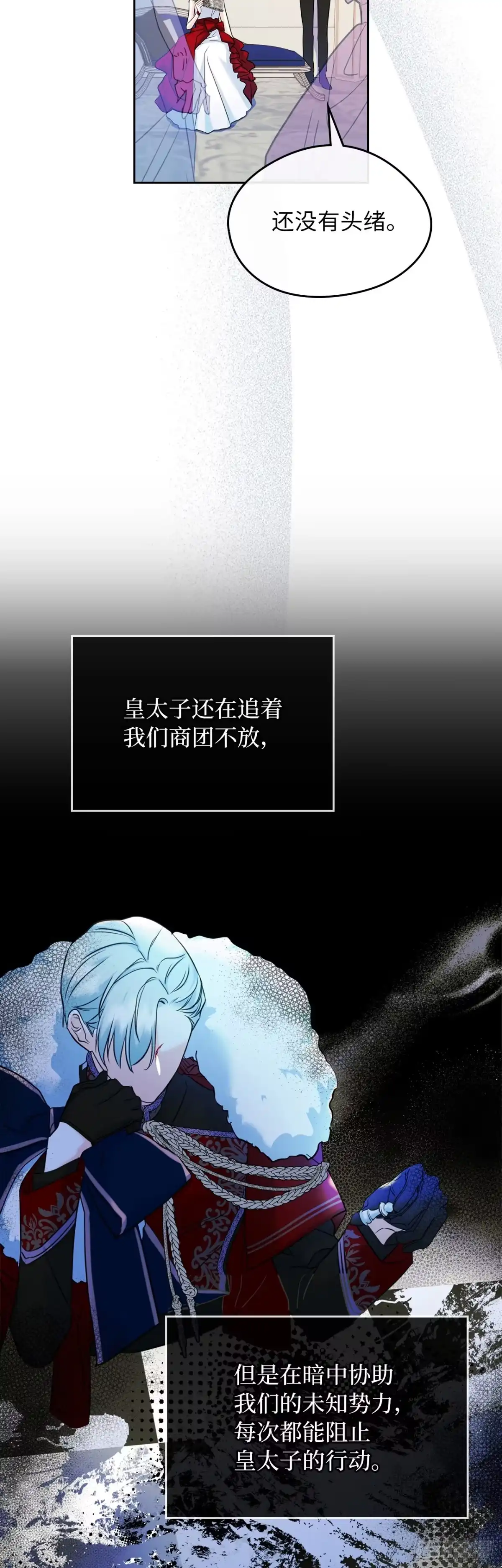 男主，我们不是好朋友吗？ 第30话-久别重逢 第28页
