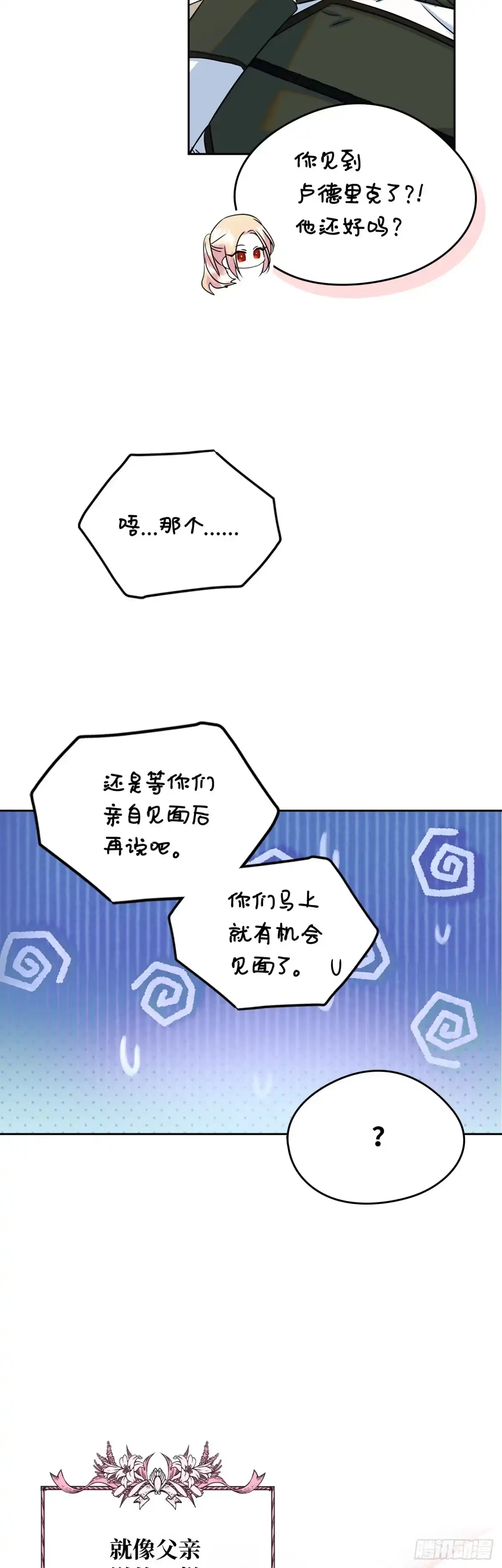 男主，我们不是好朋友吗？ 第30话-久别重逢 第3页