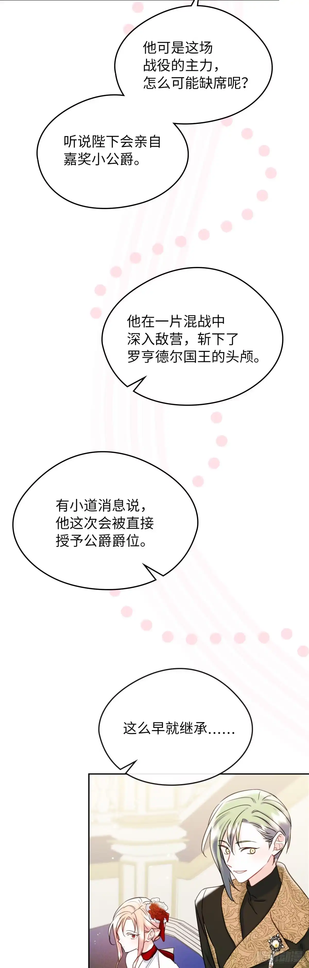 男主，我们不是好朋友吗？ 第30话-久别重逢 第30页