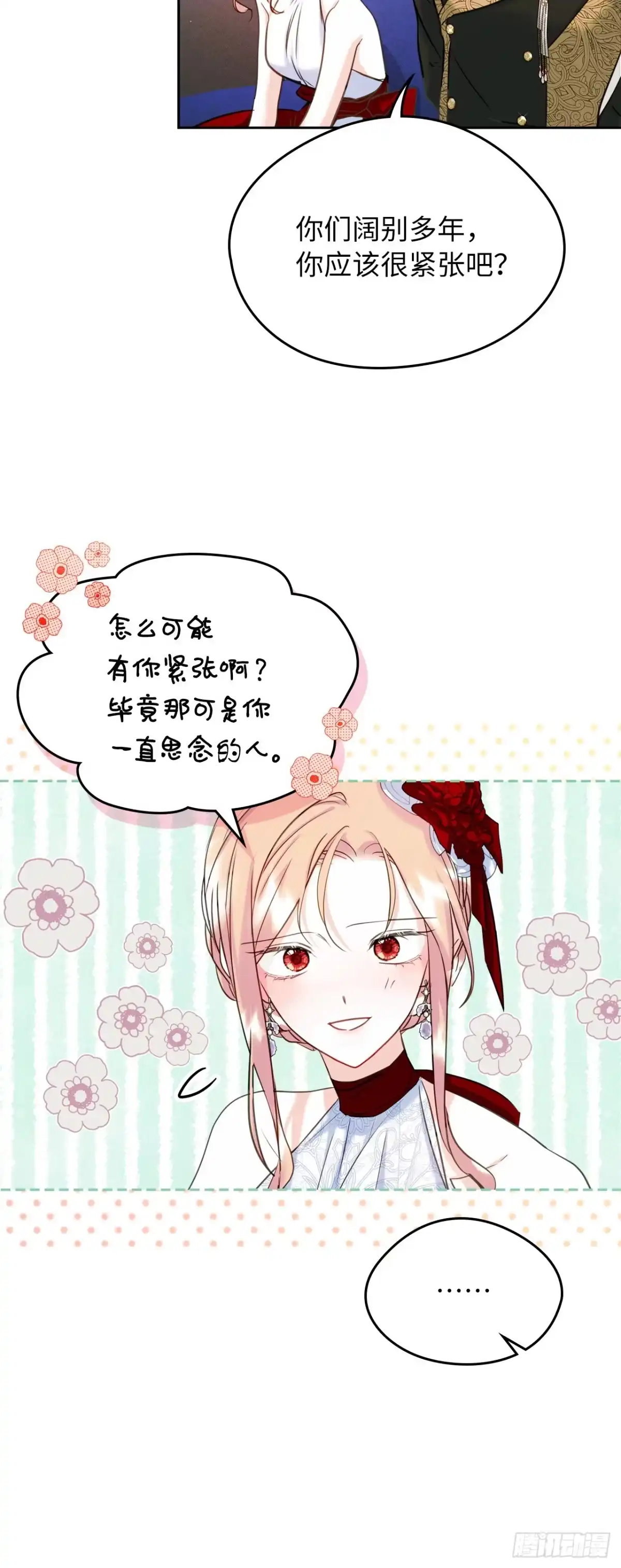 男主，我们不是好朋友吗？ 第30话-久别重逢 第31页