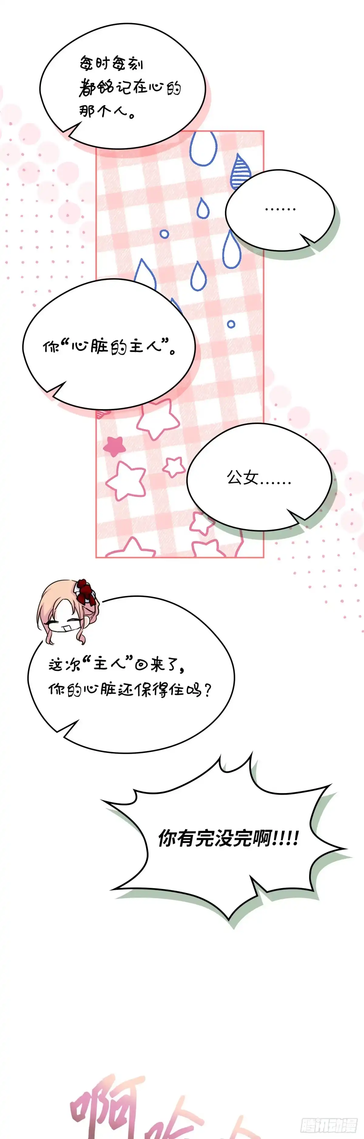 男主，我们不是好朋友吗？ 第30话-久别重逢 第32页