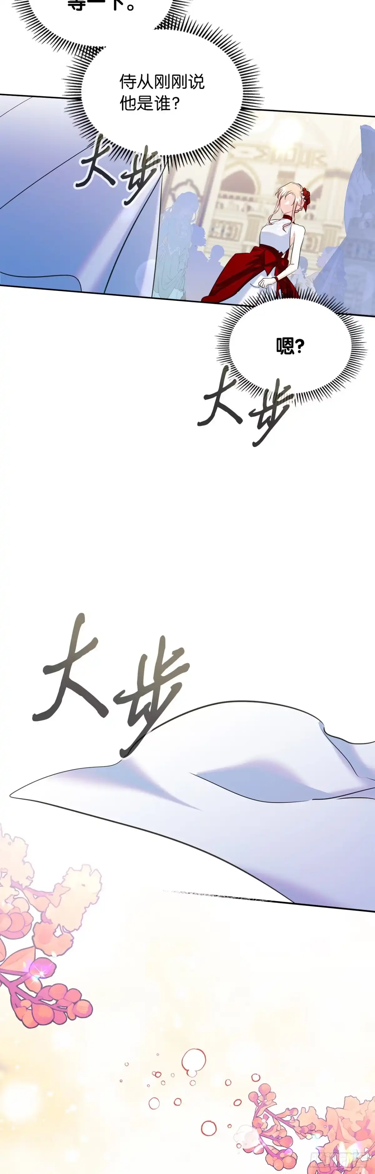 男主，我们不是好朋友吗？ 第30话-久别重逢 第38页