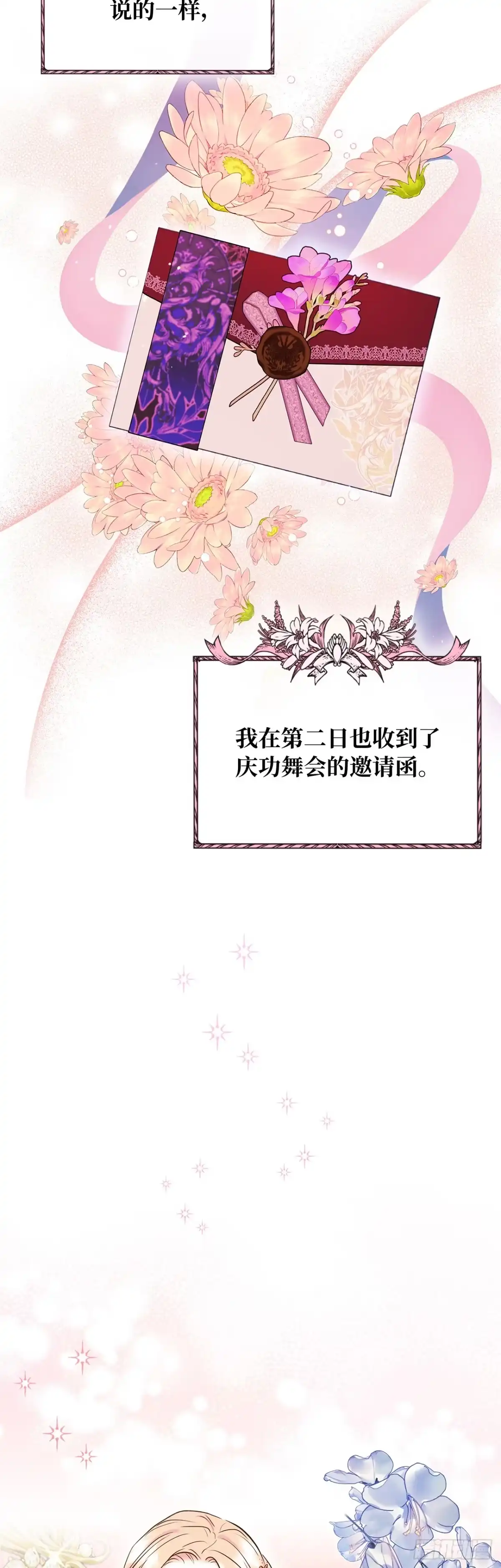 男主，我们不是好朋友吗？ 第30话-久别重逢 第4页