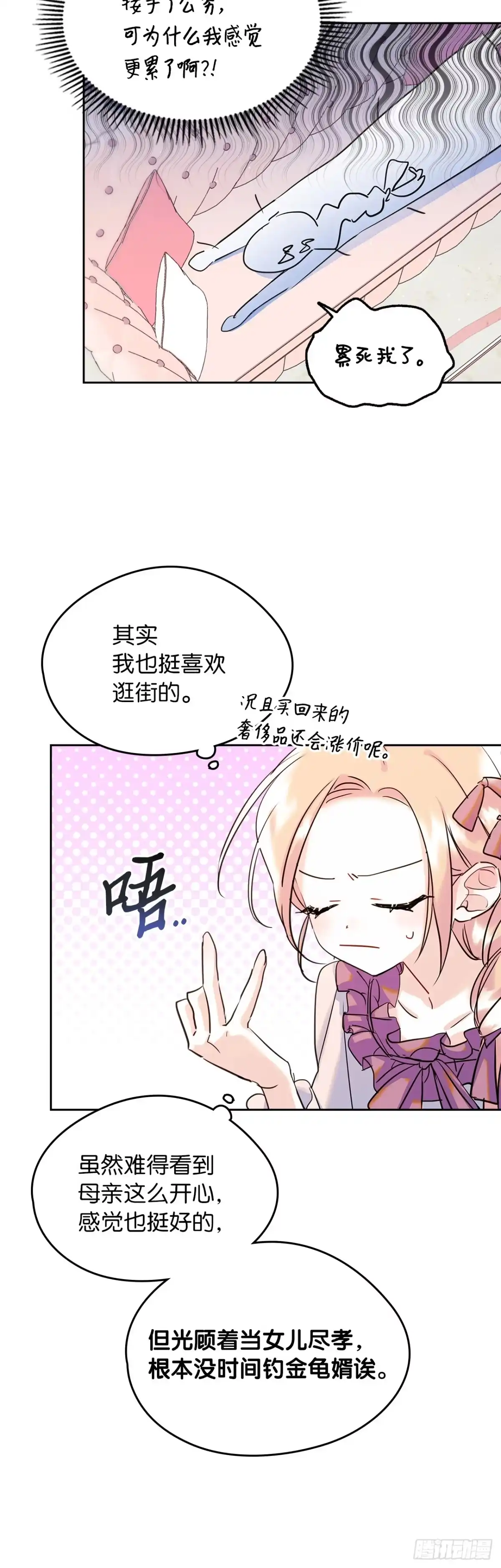 男主，我们不是好朋友吗？ 第30话-久别重逢 第8页