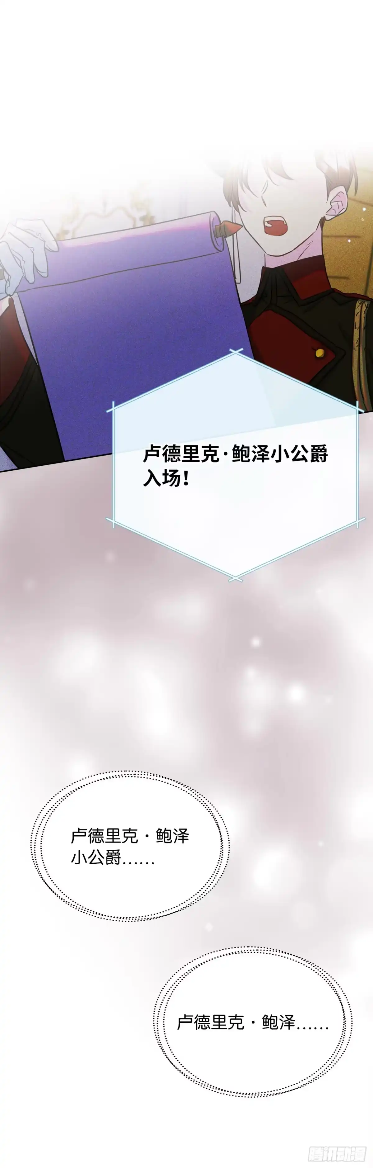 男主，我们不是好朋友吗？ 第31话-现实与记忆重叠 第1页