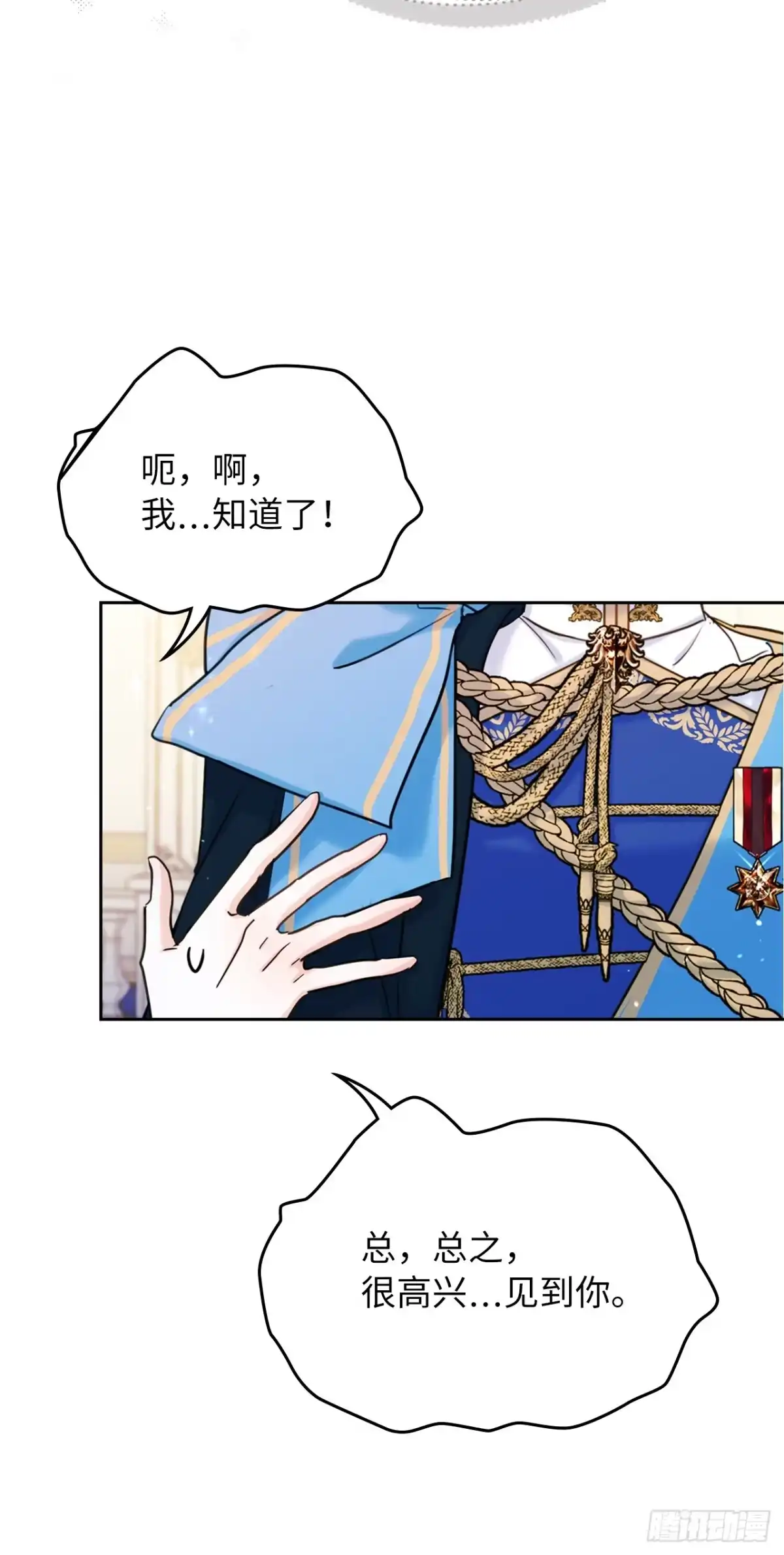 男主，我们不是好朋友吗？ 第31话-现实与记忆重叠 第10页