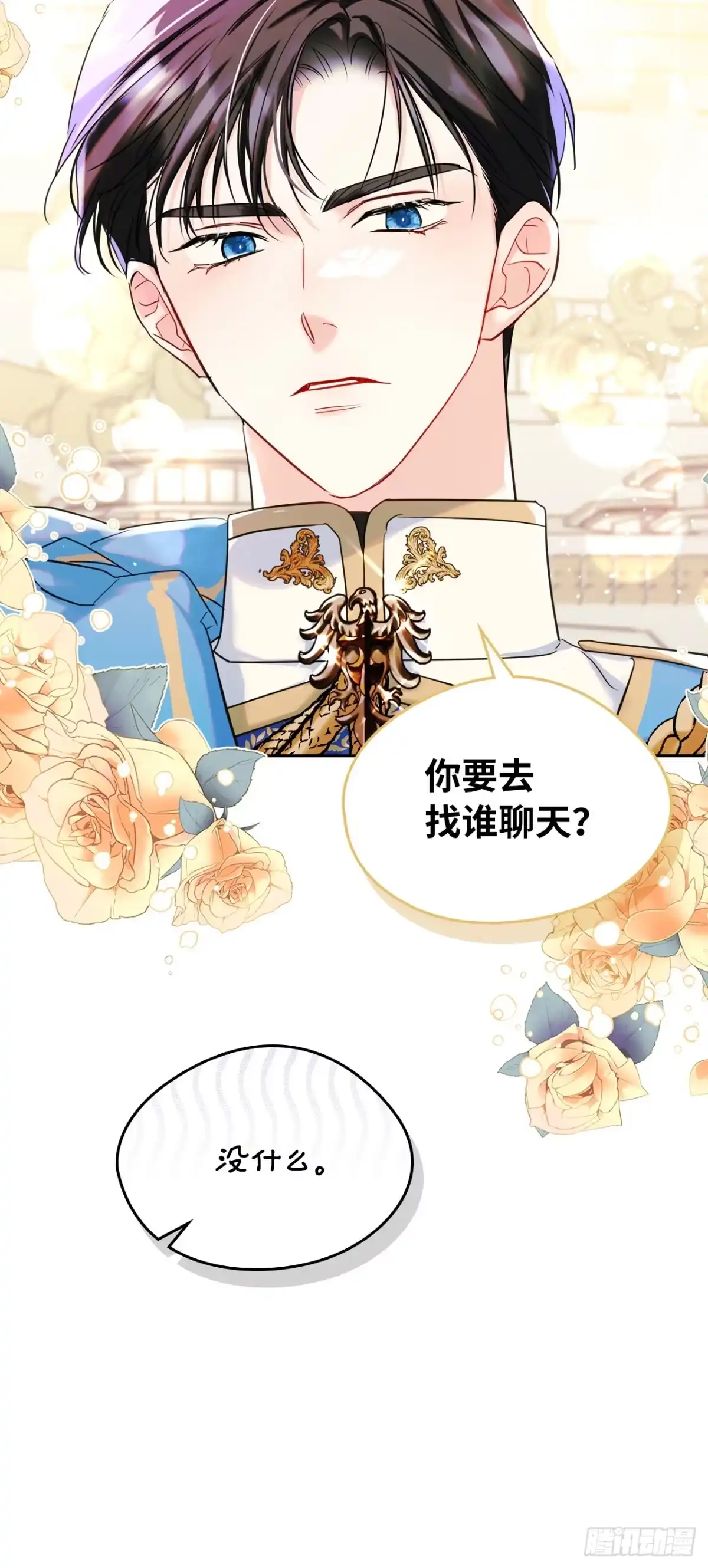 男主，我们不是好朋友吗？ 第31话-现实与记忆重叠 第13页