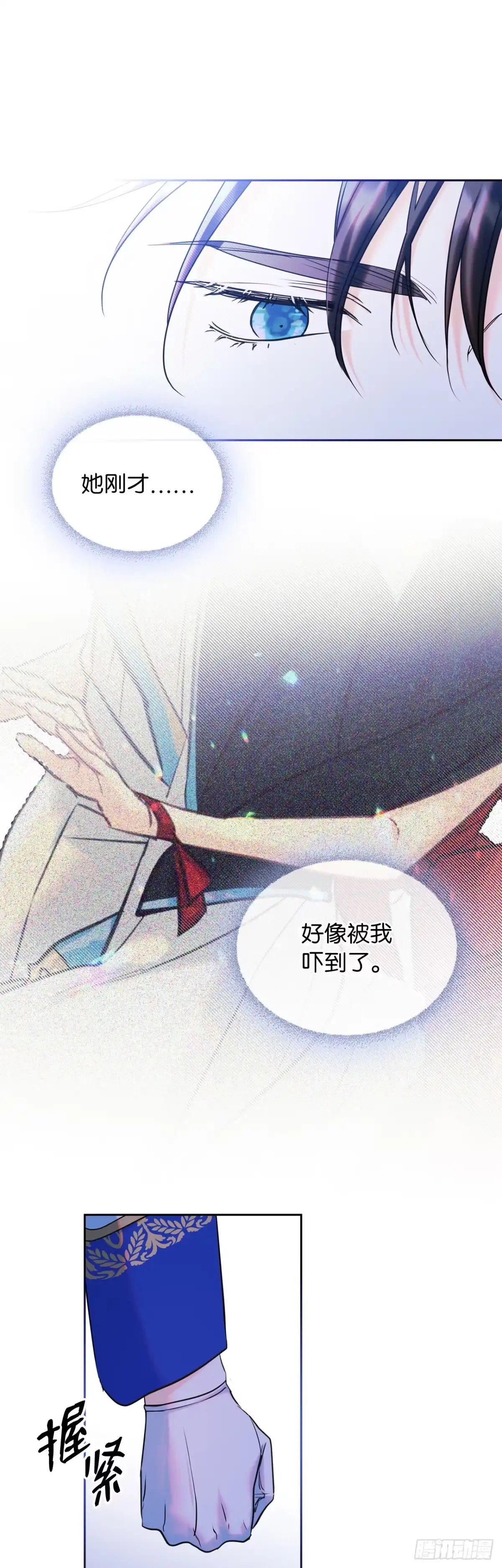 男主，我们不是好朋友吗？ 第31话-现实与记忆重叠 第17页