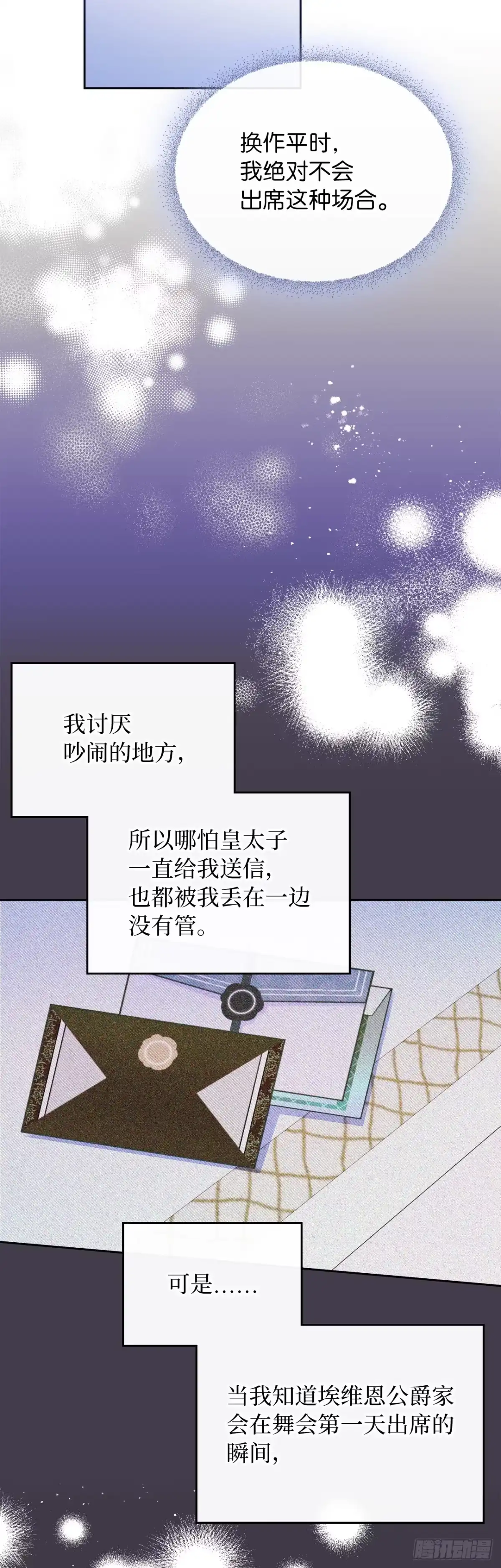 男主，我们不是好朋友吗？ 第31话-现实与记忆重叠 第18页