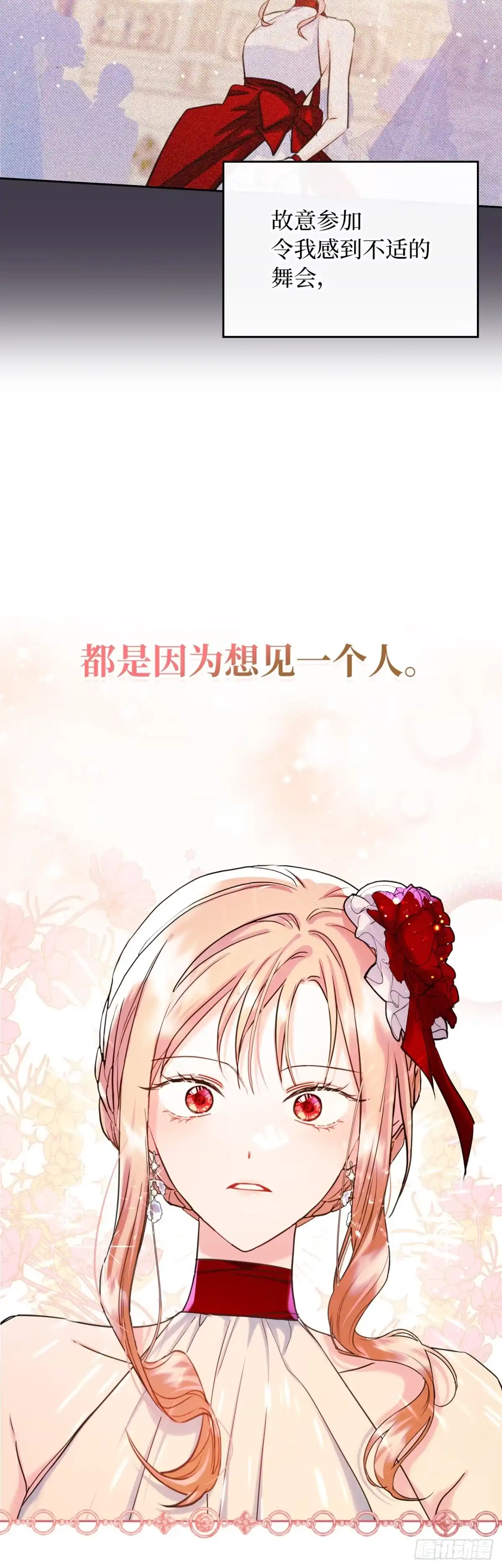 男主，我们不是好朋友吗？ 第31话-现实与记忆重叠 第20页