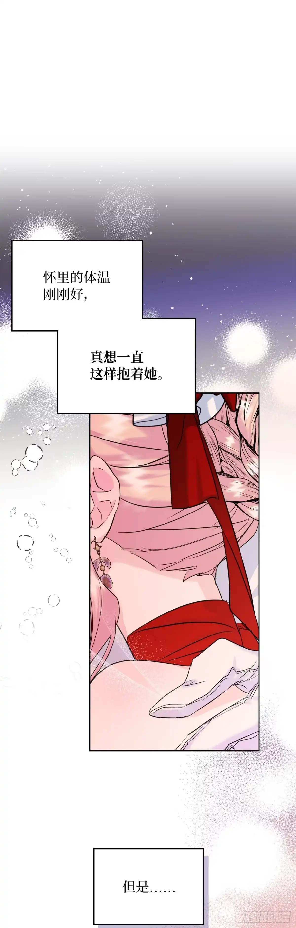 男主，我们不是好朋友吗？ 第31话-现实与记忆重叠 第21页