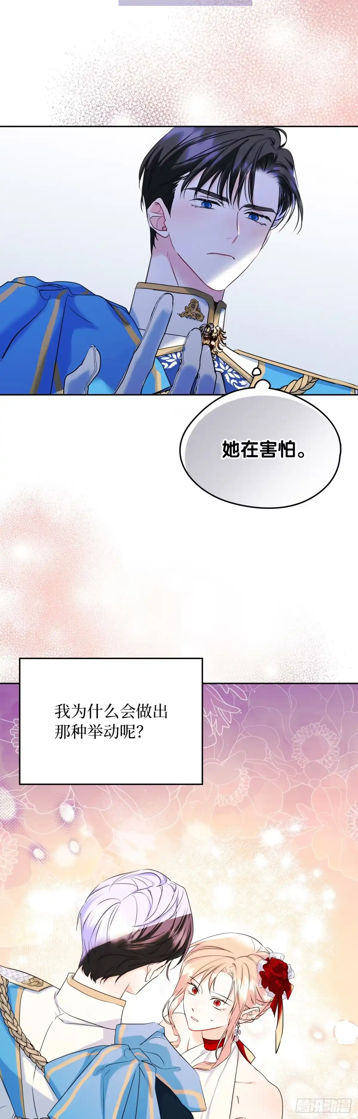 男主，我们不是好朋友吗？ 第31话-现实与记忆重叠 第22页