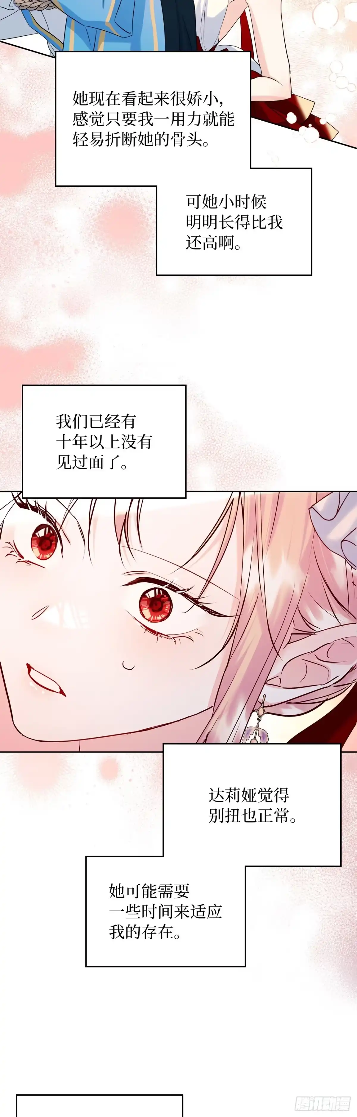 男主，我们不是好朋友吗？ 第31话-现实与记忆重叠 第23页