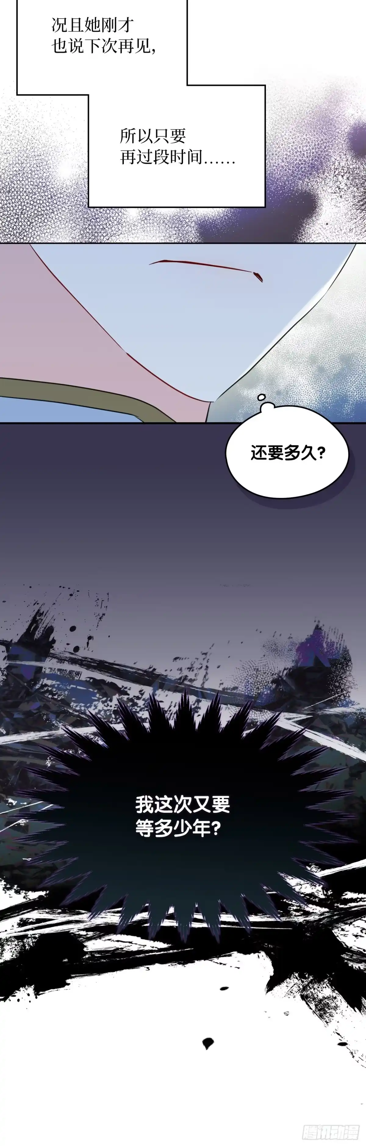 男主，我们不是好朋友吗？ 第31话-现实与记忆重叠 第24页