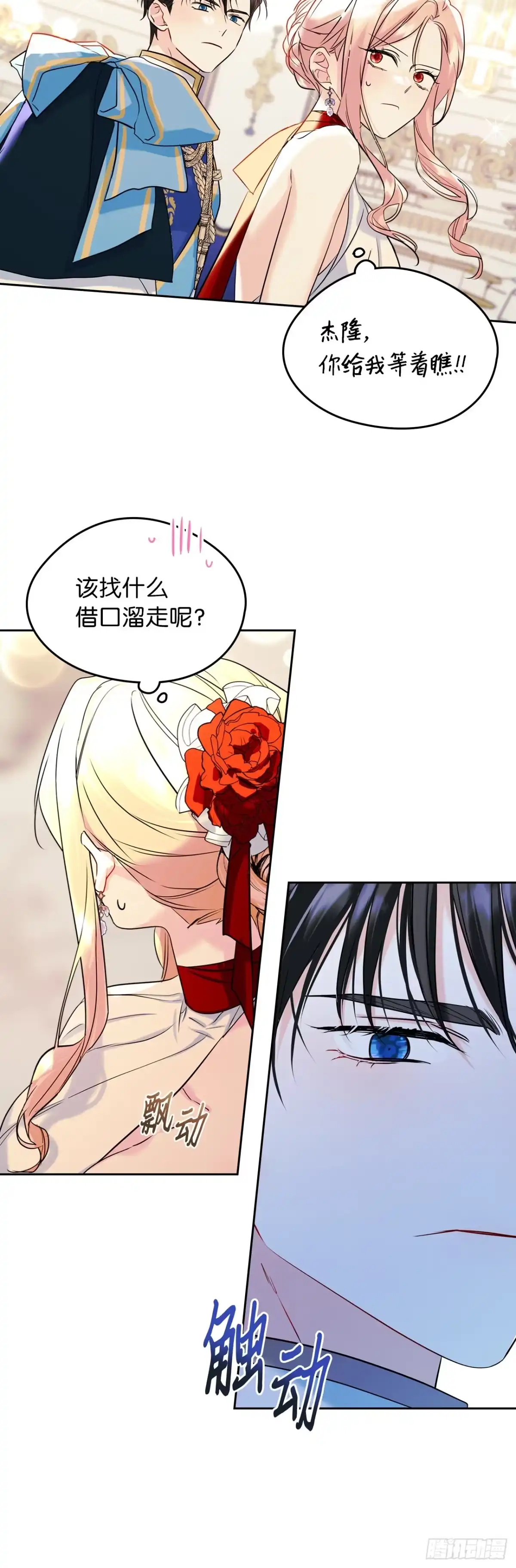 男主，我们不是好朋友吗？ 第31话-现实与记忆重叠 第26页