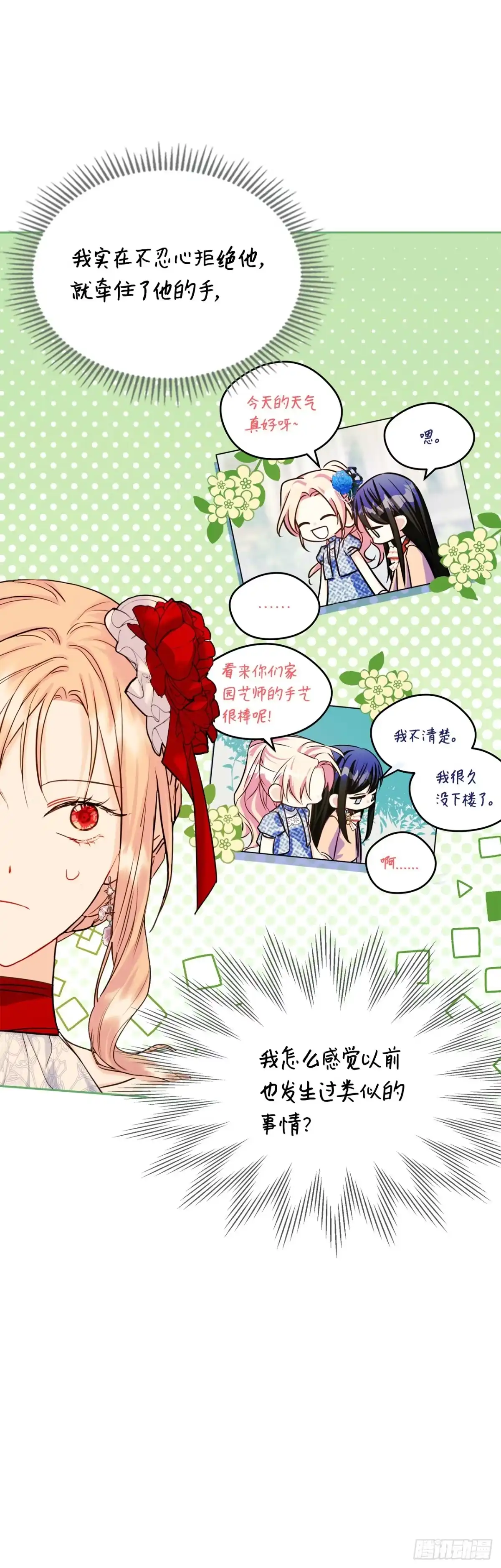 男主，我们不是好朋友吗？ 第31话-现实与记忆重叠 第31页