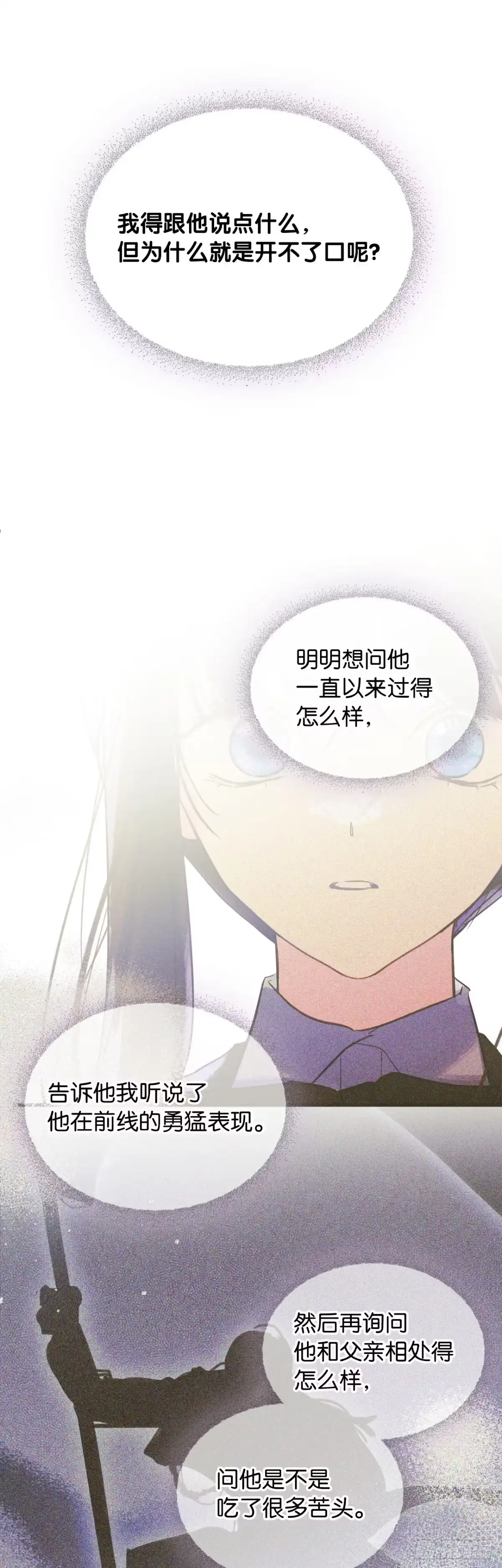 男主，我们不是好朋友吗？ 第31话-现实与记忆重叠 第32页