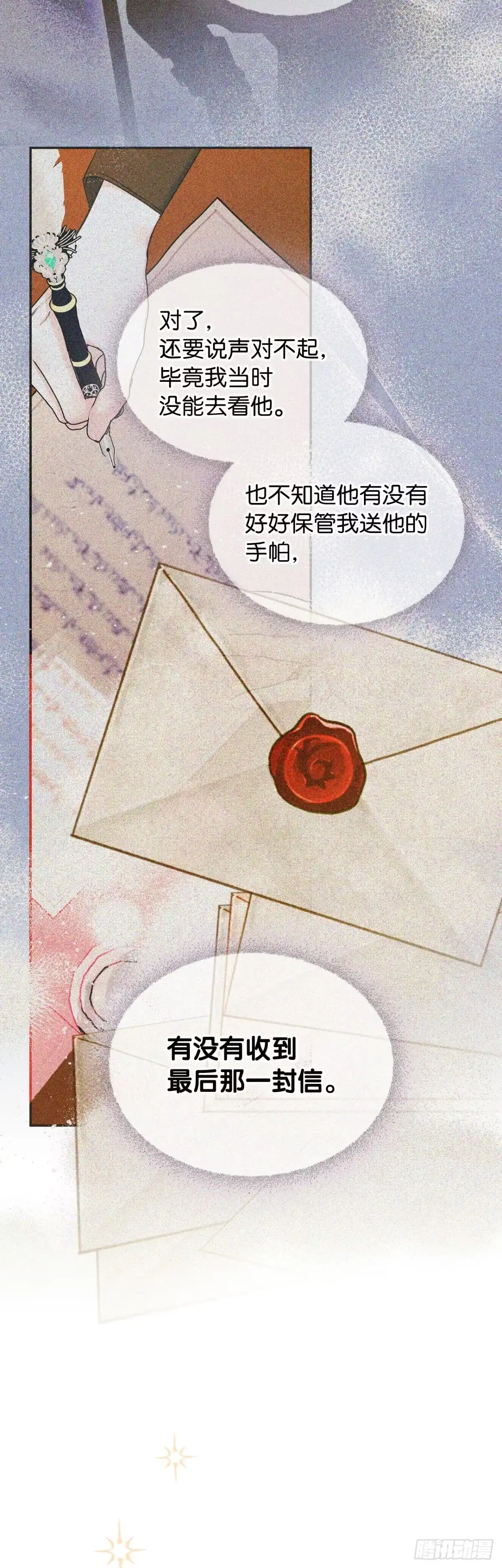 男主，我们不是好朋友吗？ 第31话-现实与记忆重叠 第33页