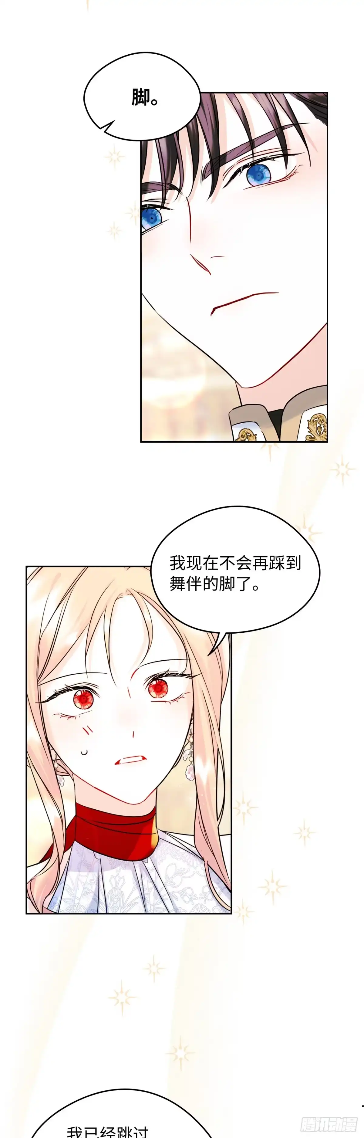 男主，我们不是好朋友吗？ 第31话-现实与记忆重叠 第34页