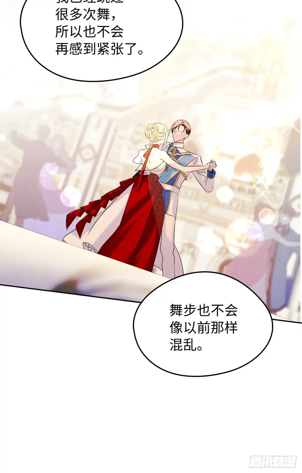 男主，我们不是好朋友吗？ 第31话-现实与记忆重叠 第35页