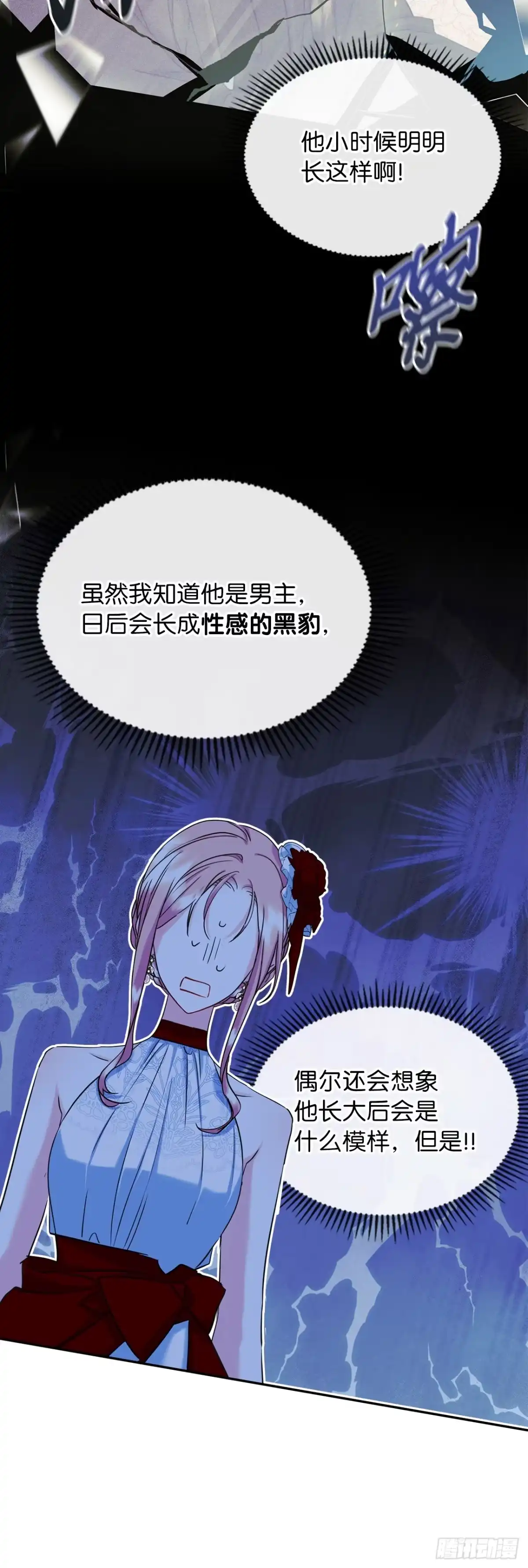 男主，我们不是好朋友吗？ 第31话-现实与记忆重叠 第5页