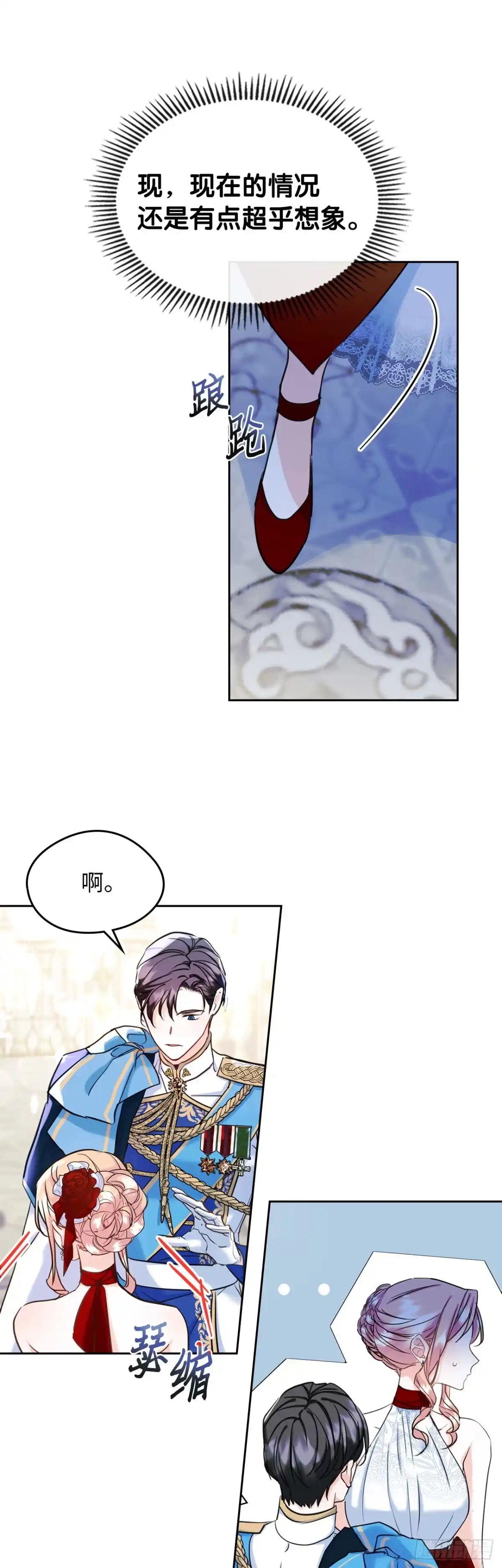 男主，我们不是好朋友吗？ 第31话-现实与记忆重叠 第6页