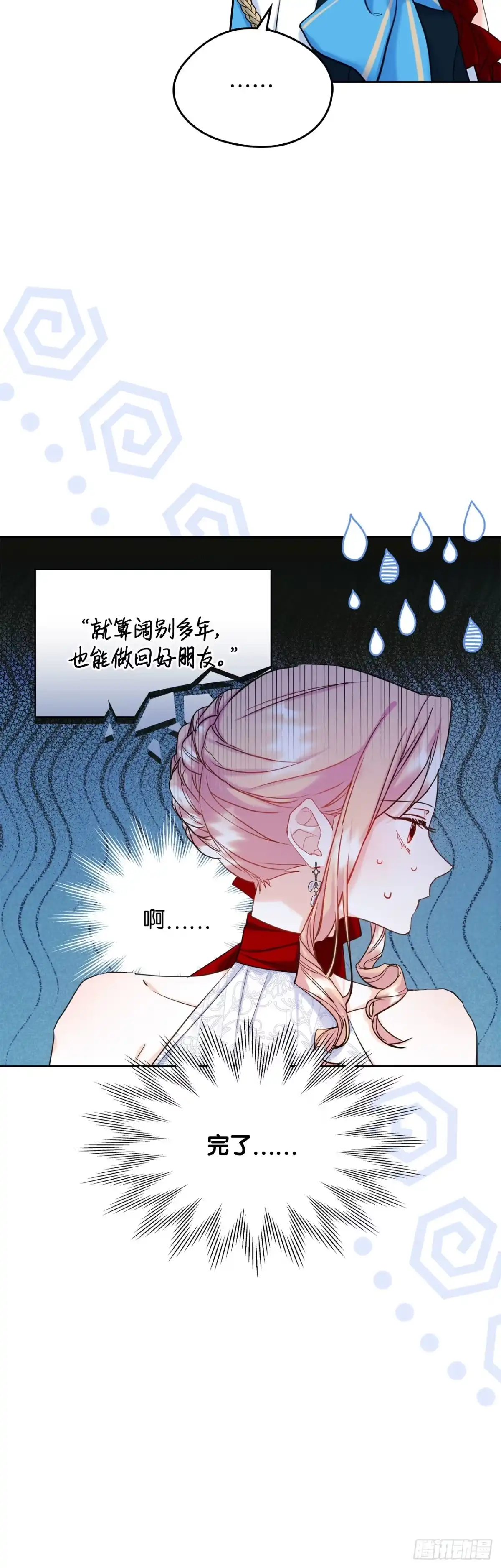 男主，我们不是好朋友吗？ 第31话-现实与记忆重叠 第7页