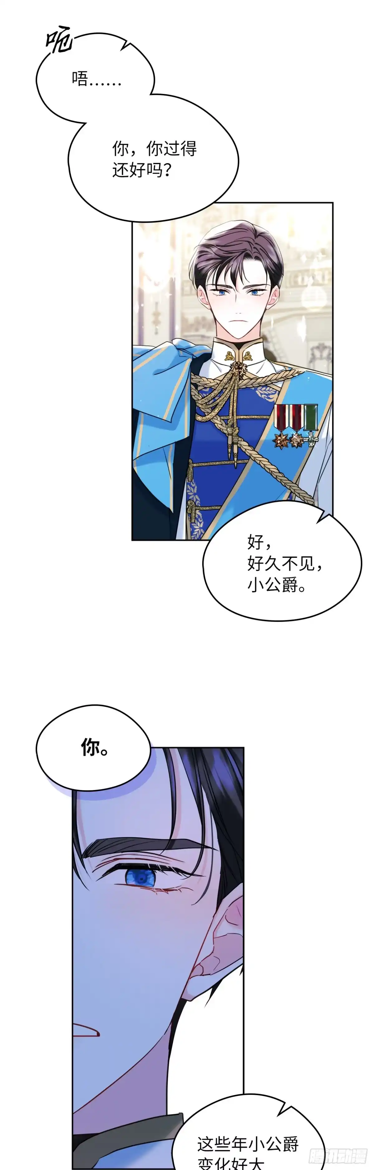 男主，我们不是好朋友吗？ 第31话-现实与记忆重叠 第8页
