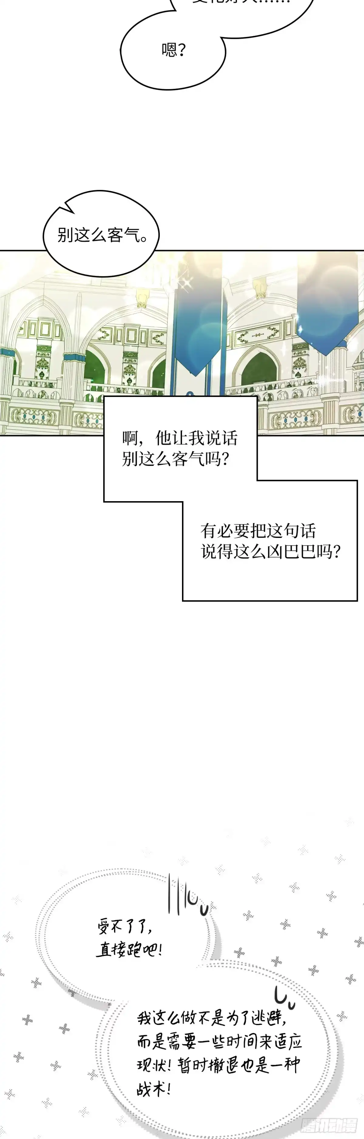 男主，我们不是好朋友吗？ 第31话-现实与记忆重叠 第9页