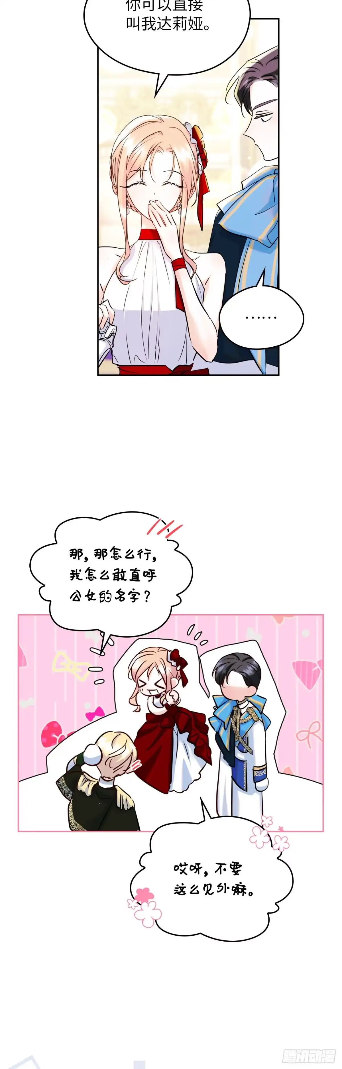男主，我们不是好朋友吗？ 第32话-醋王降世 第11页