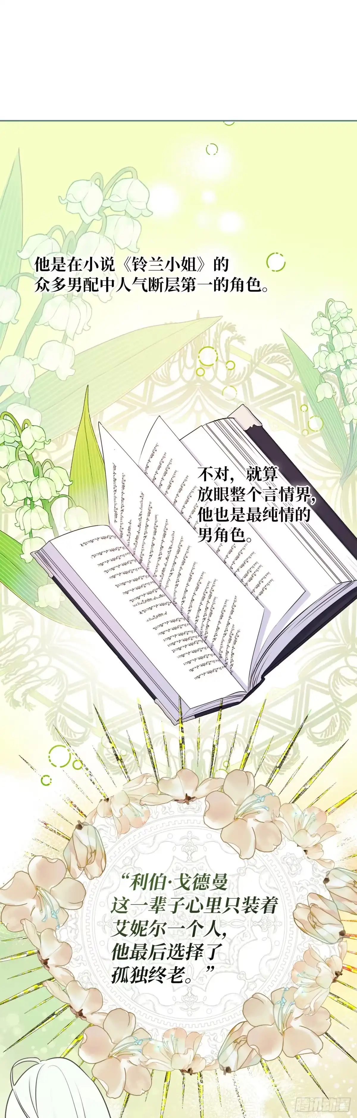 男主，我们不是好朋友吗？ 第32话-醋王降世 第19页