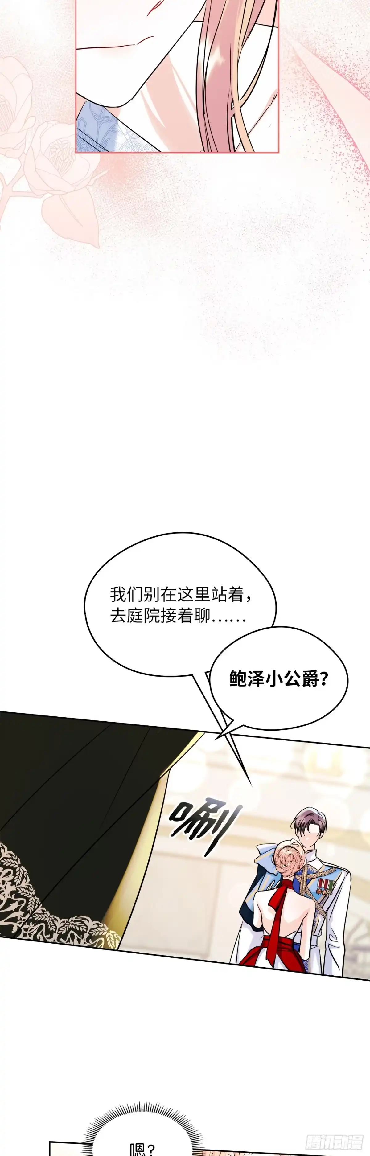 男主，我们不是好朋友吗？ 第32话-醋王降世 第22页