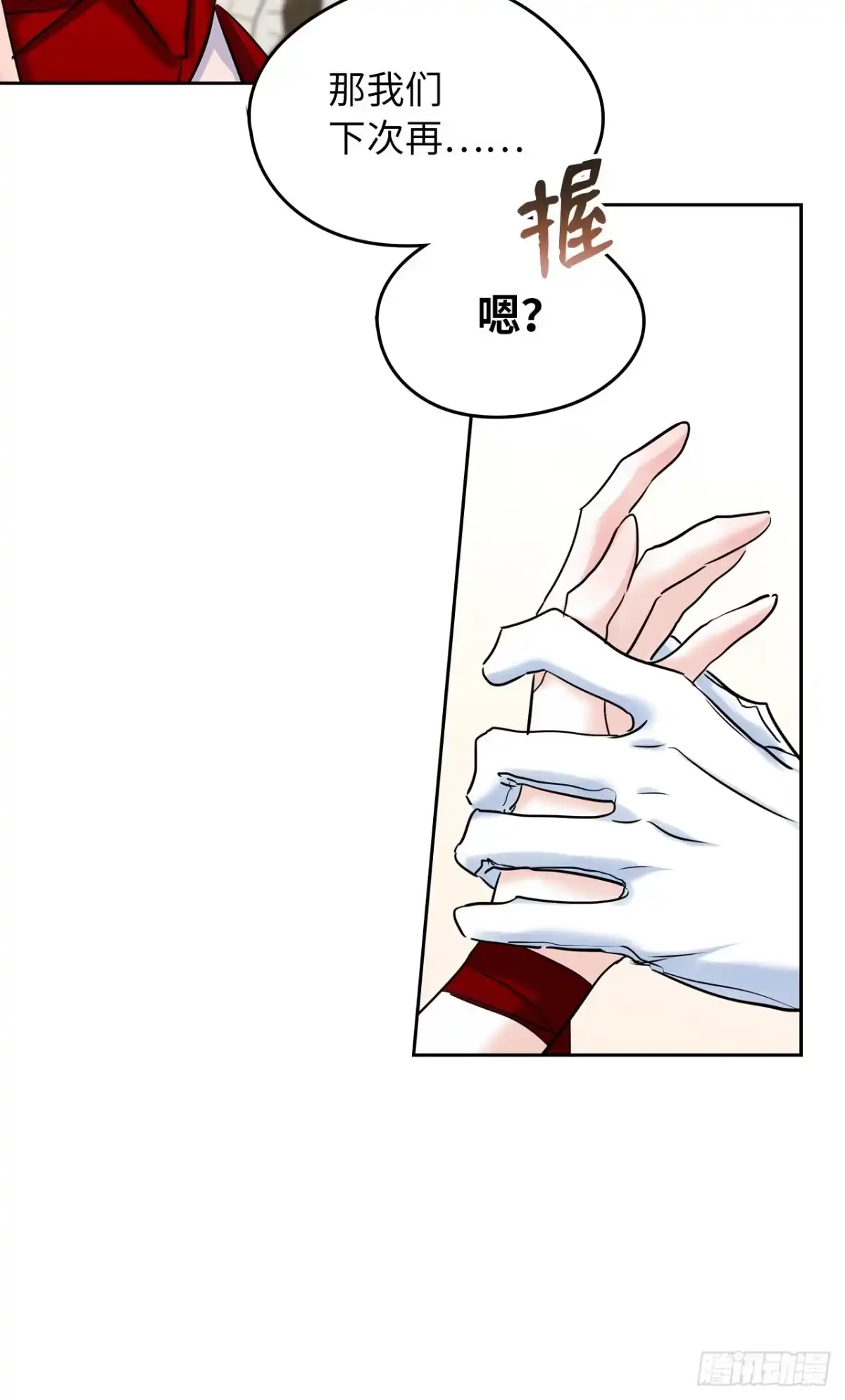 男主，我们不是好朋友吗？ 第32话-醋王降世 第24页