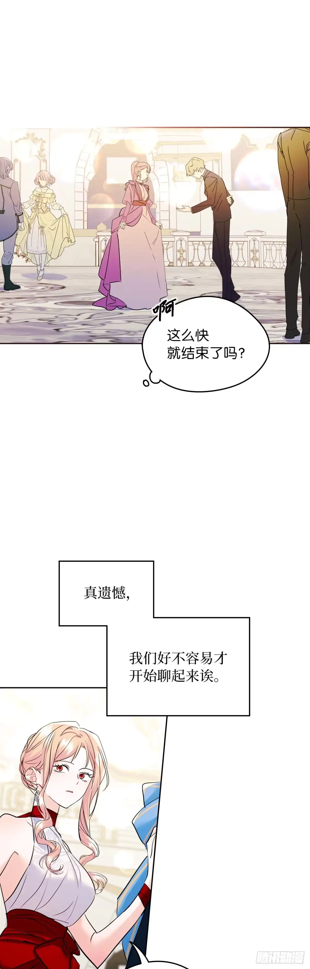 男主，我们不是好朋友吗？ 第32话-醋王降世 第25页