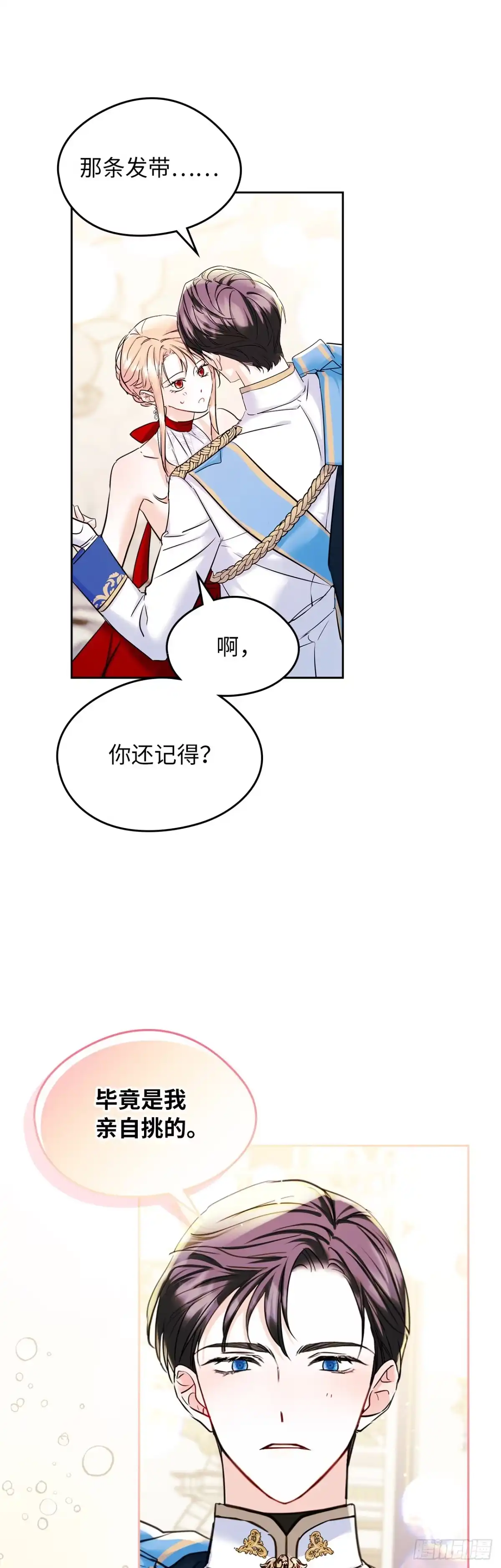 男主，我们不是好朋友吗？ 第32话-醋王降世 第33页
