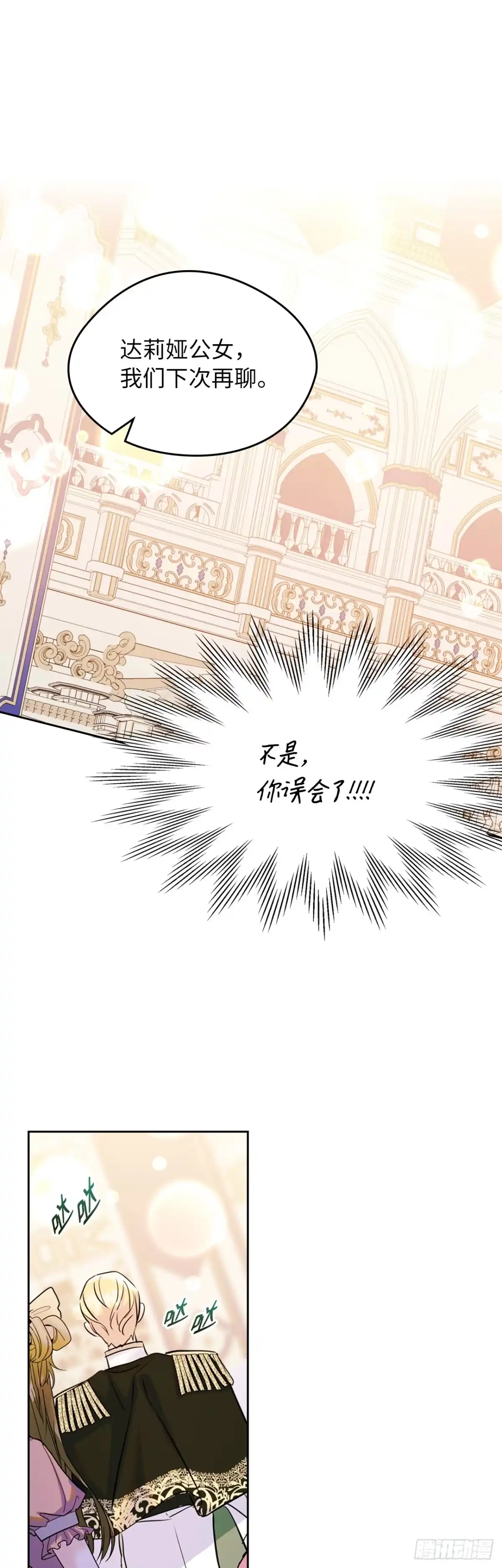 男主，我们不是好朋友吗？ 第32话-醋王降世 第5页