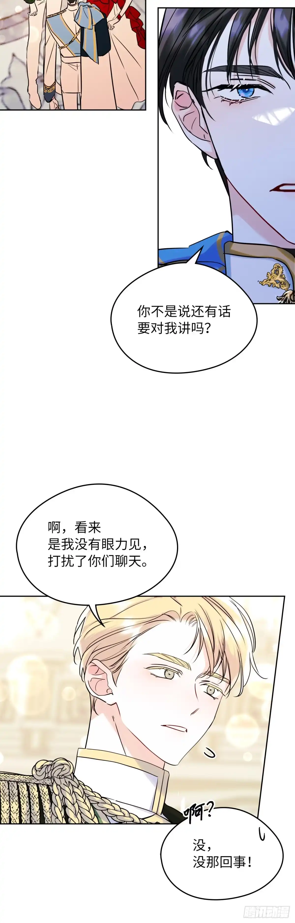 男主，我们不是好朋友吗？ 第32话-醋王降世 第6页