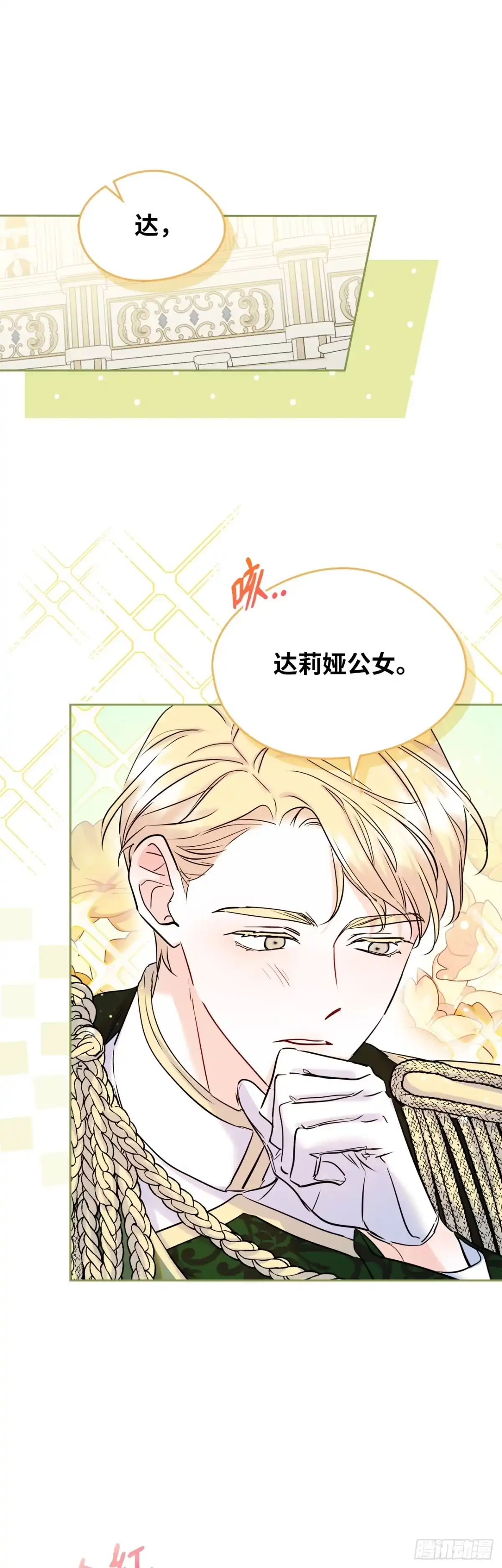 男主，我们不是好朋友吗？ 第32话-醋王降世 第9页