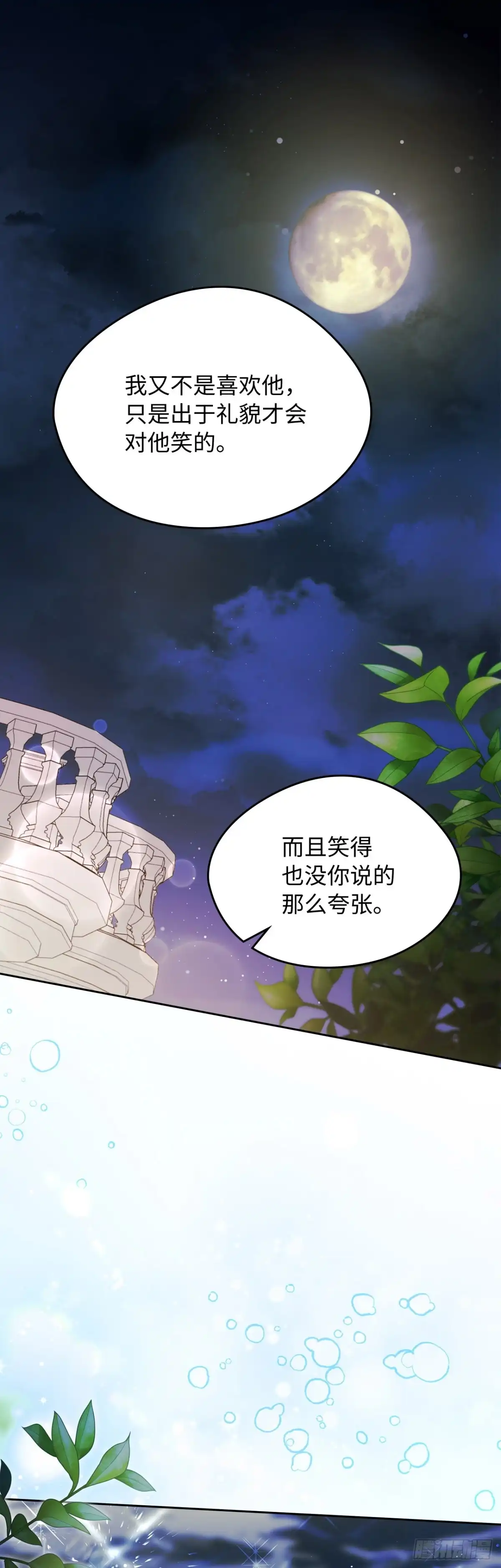 男主，我们不是好朋友吗？ 第33话-只要你幸福 第1页