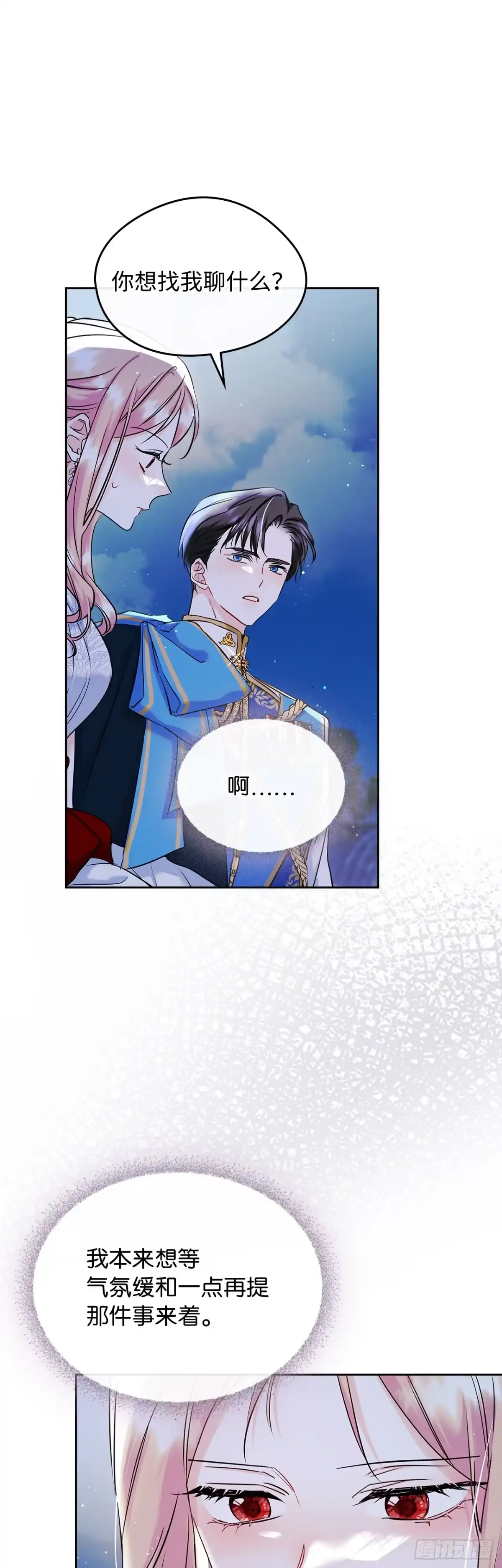 男主，我们不是好朋友吗？ 第33话-只要你幸福 第12页