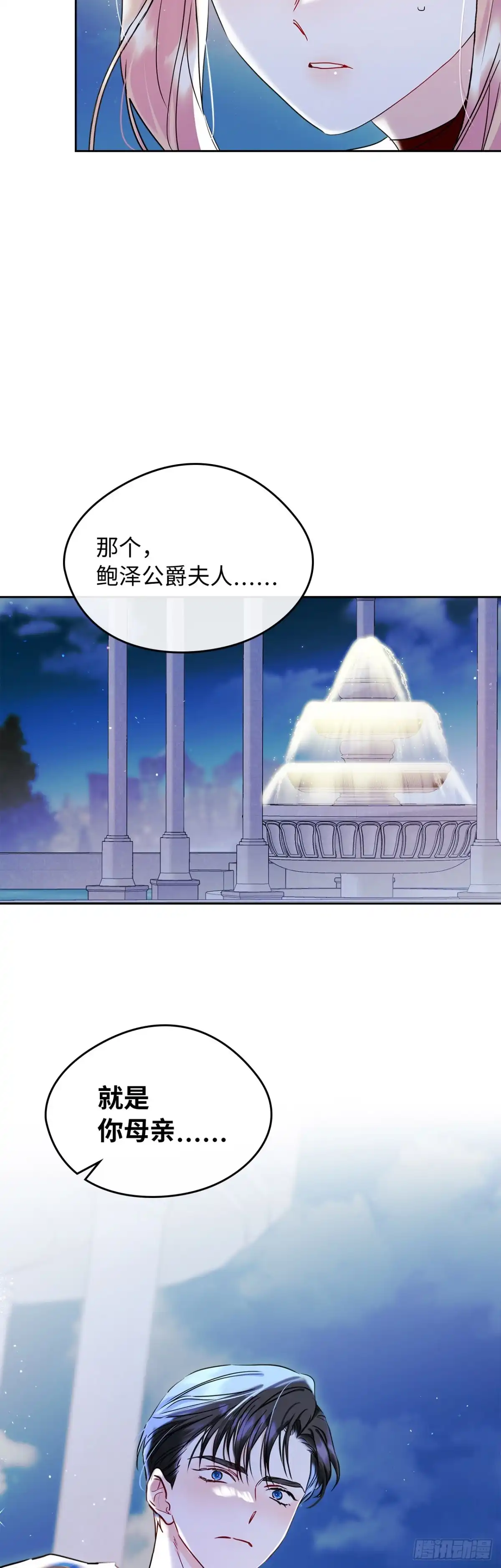 男主，我们不是好朋友吗？ 第33话-只要你幸福 第13页