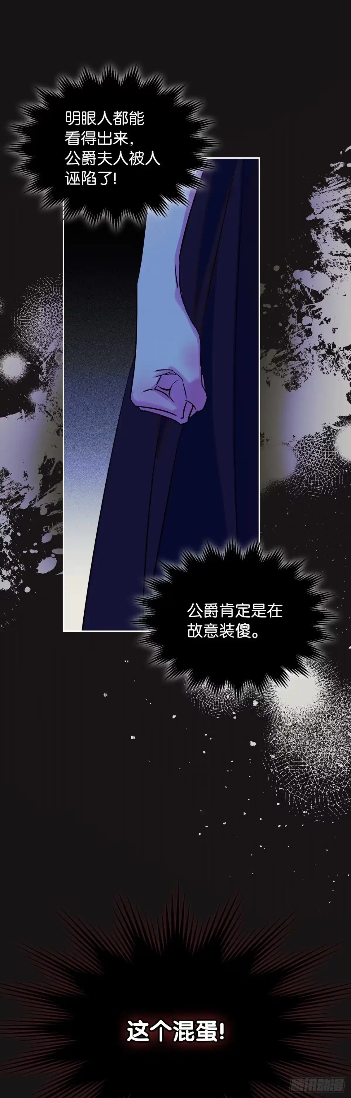 男主，我们不是好朋友吗？ 第33话-只要你幸福 第17页