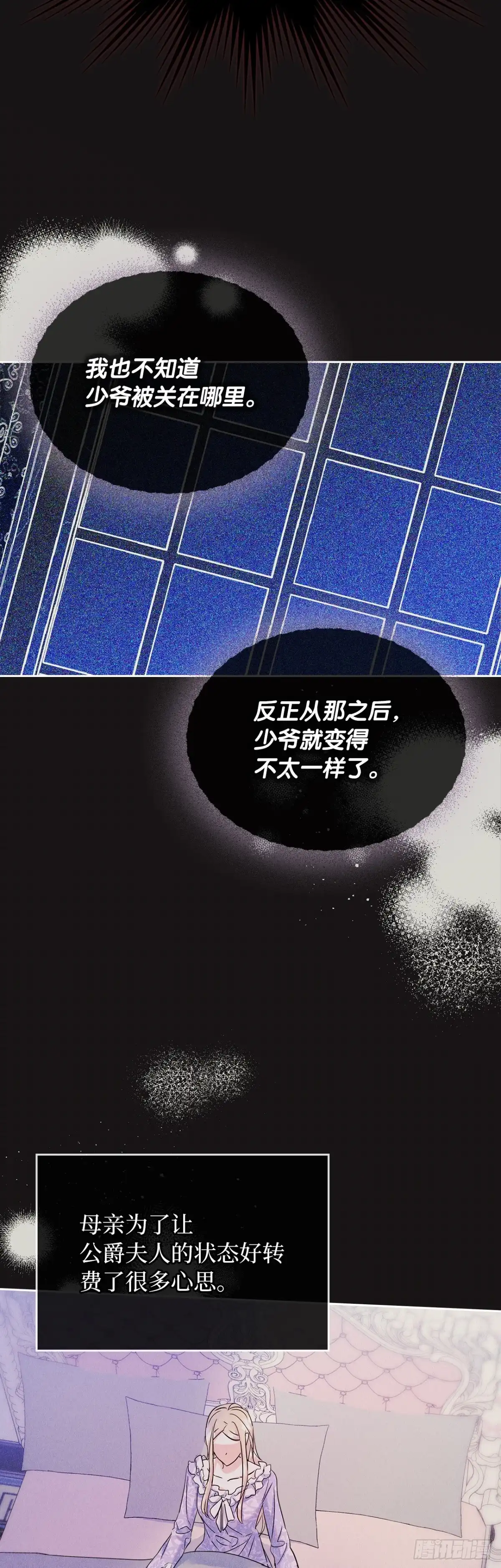 男主，我们不是好朋友吗？ 第33话-只要你幸福 第18页