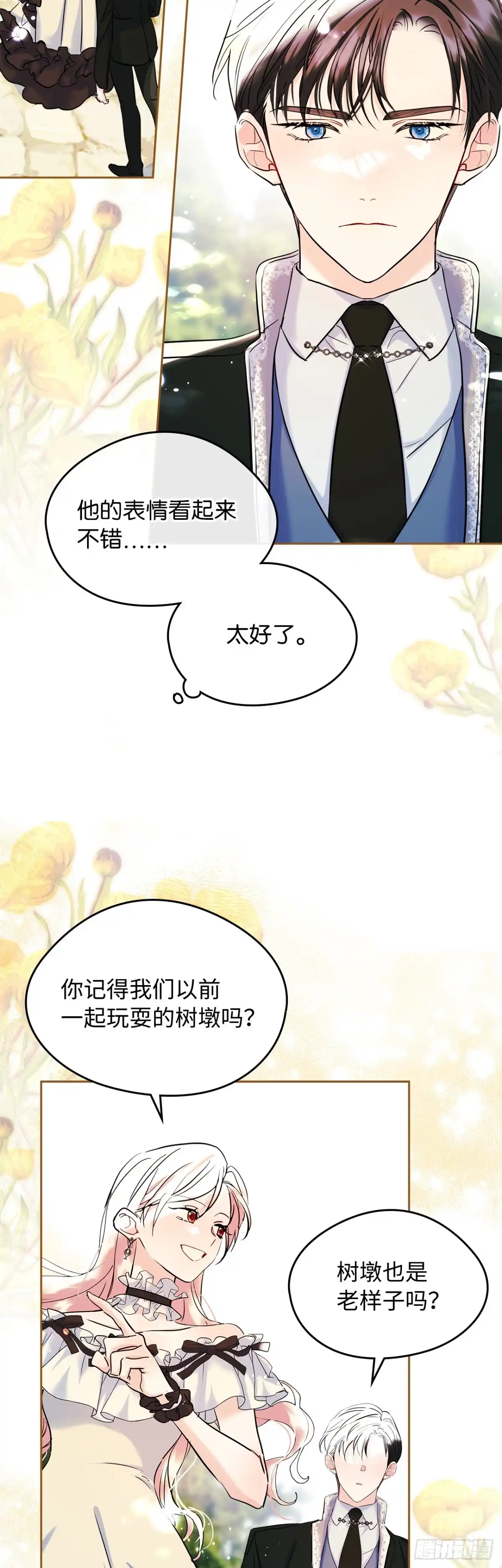 男主，我们不是好朋友吗？ 第33话-只要你幸福 第30页